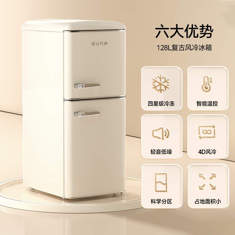 优诺 BCD-128WRF 风冷无霜 奶油白 128L 冰箱
