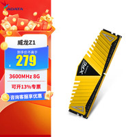 威刚 XPG 威龙 Z1 DDR4 3600MHz 台式机内存 马甲条 金色 8GB