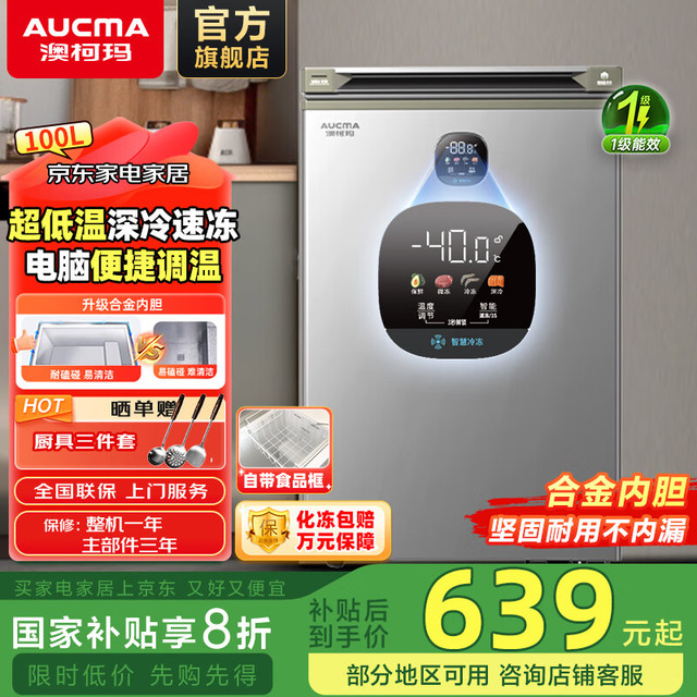 澳柯玛 智慧眼系列超低温家用冷柜阻霜小型冰柜冰箱