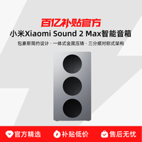 小米 Xiaomi Sound 2 Max智能音箱蓝牙音响小爱同学ai无损音质家用