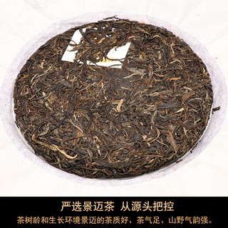 隆晨整箱14片2019年云南景迈山普洱茶生茶茶饼茶叶品质生普古树茶礼盒 单片357克（配礼盒）