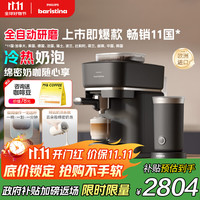 飞利浦 Baristina新型意式美式全自动咖啡机 BAR系列 BXA0052/60 奶咖版黑