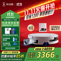 ECOVACS 科沃斯 T80S 扫拖一体机 上下水版