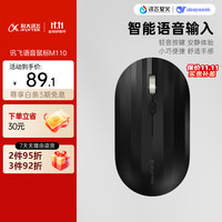 科大讯飞 iFLYTEK M110 2.4G蓝牙 双模无线鼠标 1600DPI 石墨黑