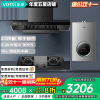 移动端、京东百亿补贴：华帝 i11129S+i10088B+i12103 顶吸式烟灶热套装 天然气