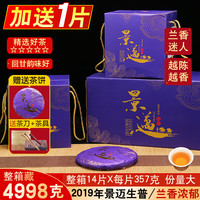 隆晨整箱14片2019年云南景迈山普洱茶生茶茶饼茶叶品质生普古树茶礼盒 整箱14片+送1片(15片)
