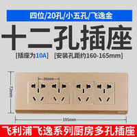 飞利浦（PHILIPS）开关面板插座118型飞逸五孔九12孔电源插座暗装家用圆孔厨房多排 香槟金