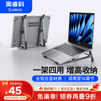 奥睿科 笔记本电脑立式支架铝合金散热立式收纳两用支架
