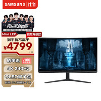 三星 SAMSUNG 32英寸 G85NB MiniLED HVA 240Hz G8 4K 1ms 量子点 HDR2000 玄龙骑士 电竞显示器