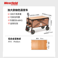 westfieldoutdoor户外露营车我飞露营装备板式折叠营地推车野营野餐车手拉小拖车 咖色丨加大款丨静音实心轮+桌板