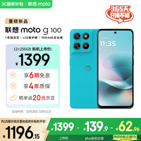 摩托罗拉 联想moto g100 四年质保 LCD护眼屏 7000mAh 超强续航 NFC 应用六开 5GAI 12GB+256GB 晴空蓝