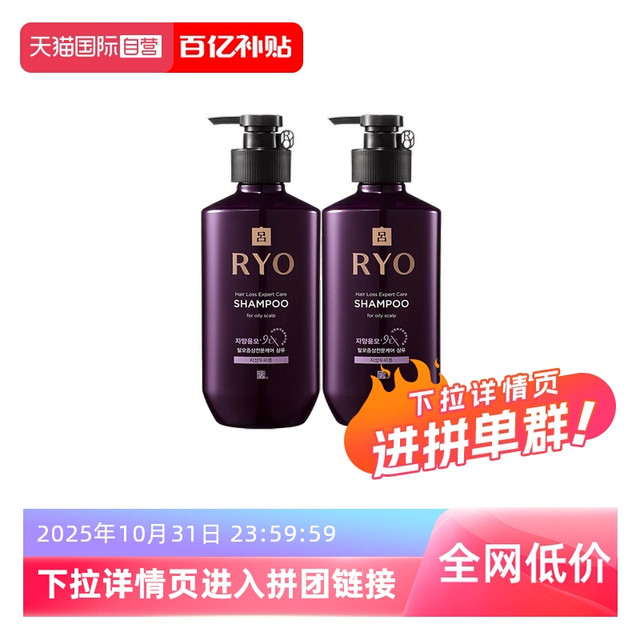 Ryo 吕 紫吕滋养韧发密集强韧洗发水400ml*2