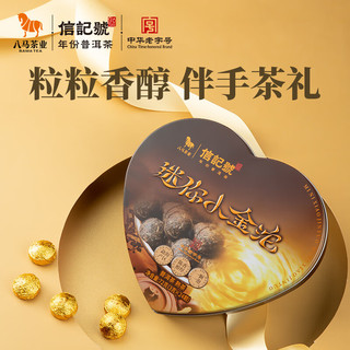 八马茶业 bamatea信记号 中华老字号 普洱茶 迷你小金沱云南熟普72g 铁盒装茶叶 2021年熟普24颗72g