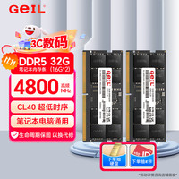 金邦 GeIL 32GB(16GBx2) DDR5 4800 笔记本内存条 千禧系列