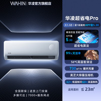 华凌 KFR-35GW/N8HA1Ⅲ-P 新一级能效 壁挂式空调 1.5匹