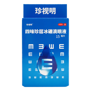 珍视明 四味珍层冰硼滴眼液 15ml