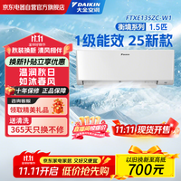 大金 空调 1.5匹新一级能效 衡境 变频冷暖节能静音家用壁挂式挂机 FTXE135ZC-W1