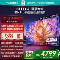 海信 Hisense 65E7N-PRO 液晶电视 65英寸 4K