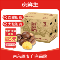 家美舒达 刘墉板栗 5斤 生板栗