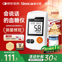 Sinocare 三诺 GA-3 血糖仪+200支试纸+200支采血针