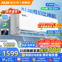奥克斯 空调挂机1.5匹省电侠Pro新品一级能效变频冷暖省电节能除菌自清洁壁挂式家电国补20% 大1.5