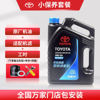 丰田 0W-20全合成机油 4L 含机滤