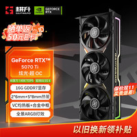 耕升 GeForce RTX 5070 Ti 炫光·超 OC 16G游戏显卡 DLSS 4 电竞游戏/设计剪辑/AI本地部署/直播娱乐
