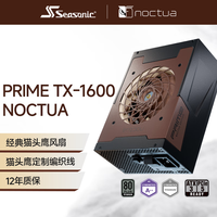 海韵 猫头鹰联名1600W PRIME至尊钛金ATX3电源