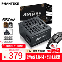 追风者 AMP BH 额定650W 铜牌黑色台式电脑电源(主动式PFC/日系主电容/蟒纹线/理线梳)