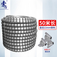 索厉 束线管包线管理线管缠绕管 直径22mm长50米银色 LX500电线收纳理线器电线保护套配理线夹