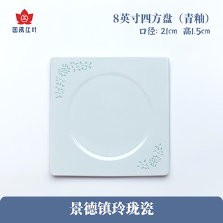 红叶国瓷陶瓷景德镇高温玲珑瓷吃饭碗碟子家用盘子餐具