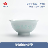 红叶国瓷陶瓷景德镇高温玲珑瓷吃饭碗碟子家用盘子餐具