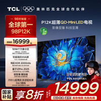 TCL 电视 98P12K 98英寸 QD-Mini LED 1056个万象分区 绚彩XDR 2000nits 超薄一体化设计