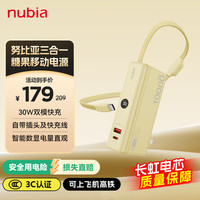 努比亚 三合一糖果充电宝 10000毫安