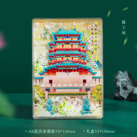 1 新品四大名楼AR流沙冰箱贴黄鹤楼滕王阁岳阳楼雀鹤楼旅行纪念礼品 AR流沙冰箱贴--滕王阁（A款）