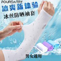 FOURDATRY 夏季男开车骑行防晒袖套