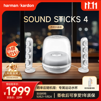 哈曼卡顿 SoundSticks4 水晶4 桌面 蓝牙音箱 白色