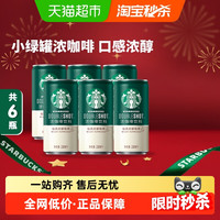 STARBUCKS 星巴克 经典浓郁咖啡饮料