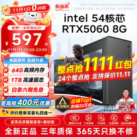 航向者 英特尔i5酷睿i7升八核十核/GTX1660S吃鸡台式电脑主机DIY组装整机全套游戏企业办公 电脑主机+显示器
