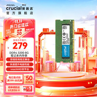 Crucial 英睿达 美光 笔记本电脑内存条DDR4 美光原厂出品 笔记本内存/3200【联系客服送螺丝刀 8GB 1条
