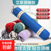 京喜 京东快递 棉麻艾草圆柱枕颈椎枕 助眠安神家用 一个装