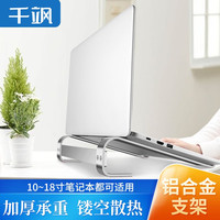 千飒 SZ16SV 笔记本电脑支架 可旋转调节铝合金笔记本便携电脑增高架 银色镂空支架
