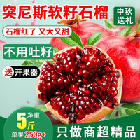 土地母亲计划 正宗突尼斯软籽石榴新鲜水果整箱包邮精品果当季四川会理产地直发
