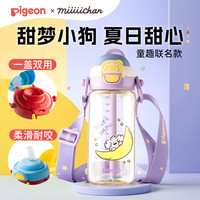 Pigeon 贝亲 x miiiiichan 儿童水杯 学生开学水杯双饮口PPSU500ml(甜梦小狗)