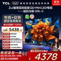 TCL 65Q9L-C 液晶电视 65英寸 4K 固定挂架款