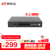 京东云 无线宝ER2 太乙plus 有线路由器 2.5G网口 万兆SFP+接口 M.2硬盘接口 64G版