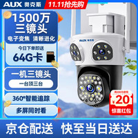 奥克斯 三摄1500万摄像头室外防水家用监控无线wifi网络全彩夜视监控器360度无死角全景云台旋转手机远程