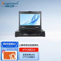 Dongtintech 便携机国产海光3350处理器海光CPU15.6英寸上翻单屏笔记本可移动工作站电力行业推荐
