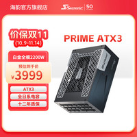 海韵 新品ATX3 海韵 至尊旗舰PRIME 2200W 1600W 1300W电源PCIe5.1 支持5090 PRIME PX2200 ATX3