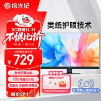 拾光纪 23.8英寸类纸护眼屏 无频闪防炫光低蓝光TUV认证 商务办公CA24H0